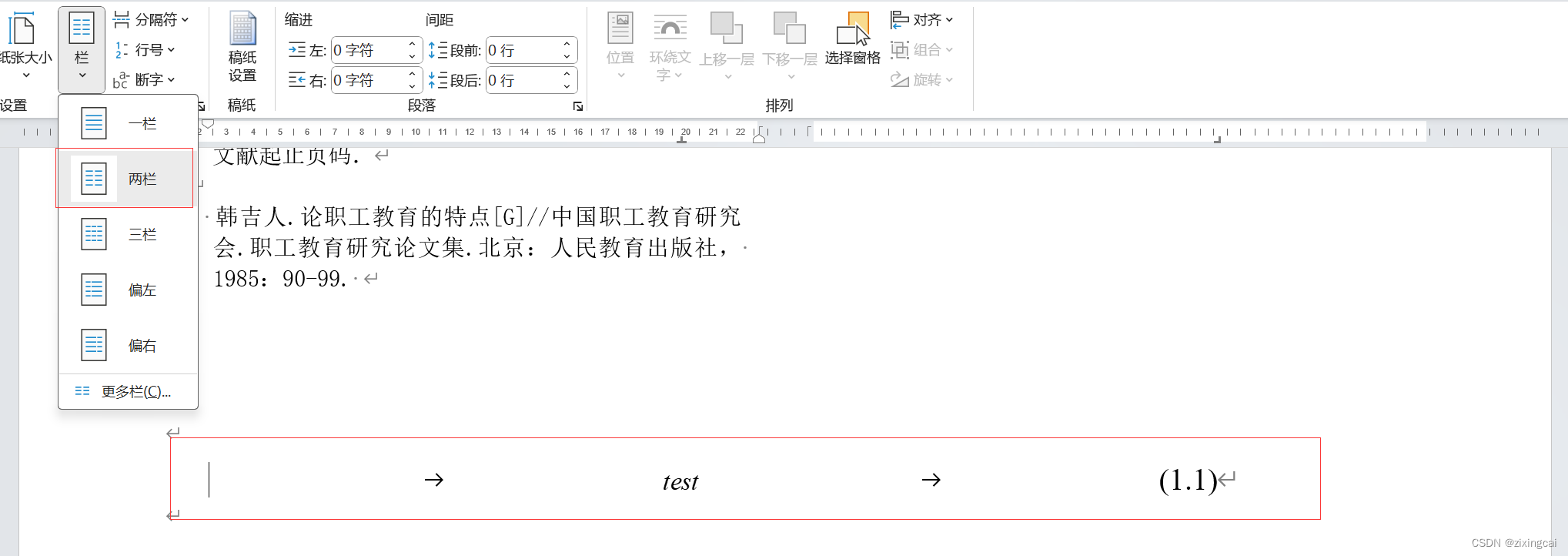 Word中插入Mathtype右编号，调整公式与编号的位置插图(1)