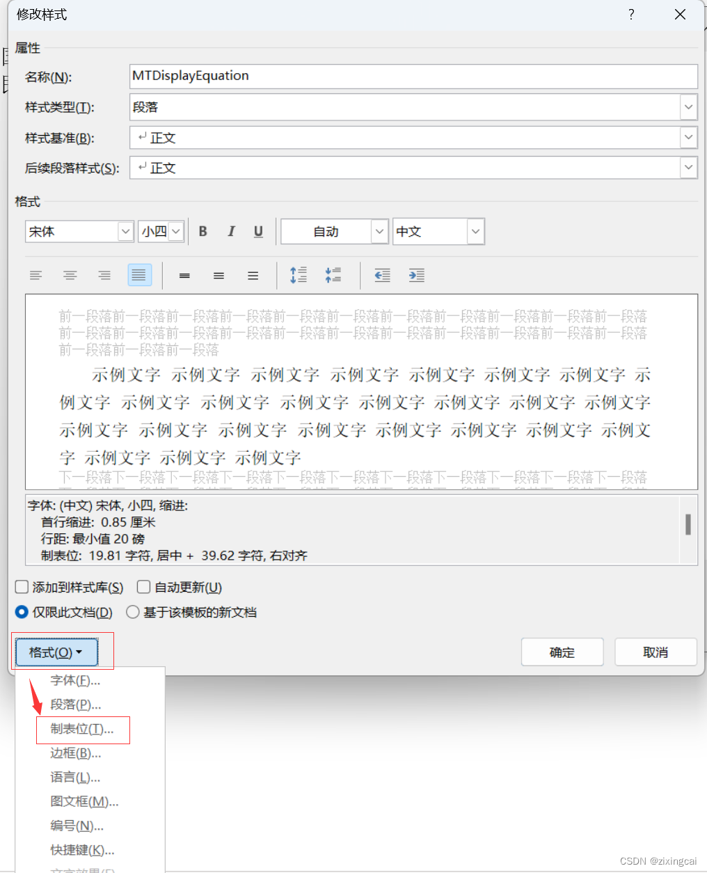 Word中插入Mathtype右编号，调整公式与编号的位置插图(4)