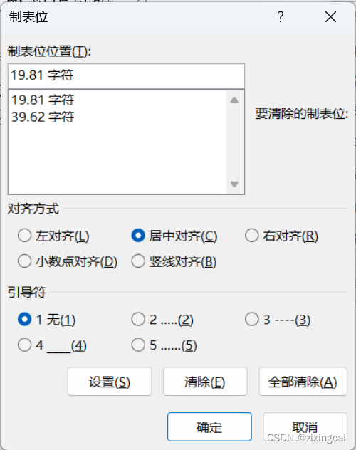 Word中插入Mathtype右编号，调整公式与编号的位置插图(5)