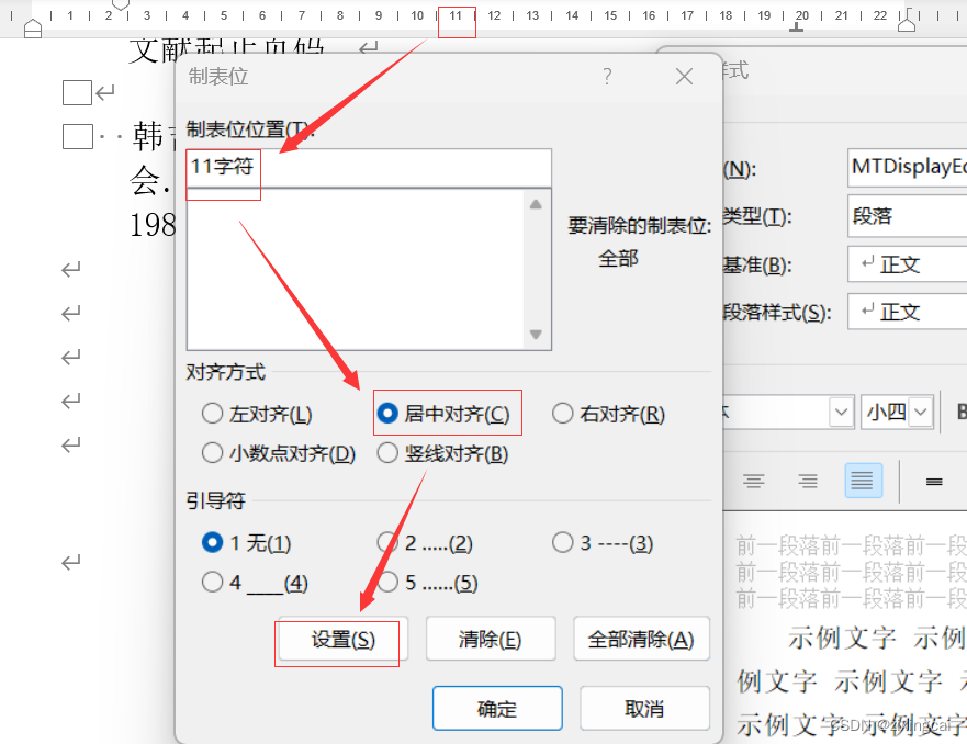 Word中插入Mathtype右编号，调整公式与编号的位置插图(6)