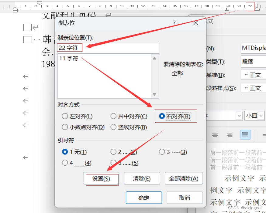 Word中插入Mathtype右编号，调整公式与编号的位置插图(7)