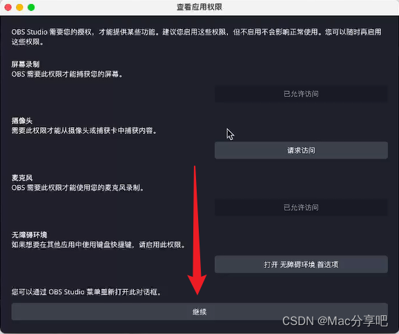 OBS 录屏软件 for Mac 视频录制和视频实时交流软件 安装插图(6)