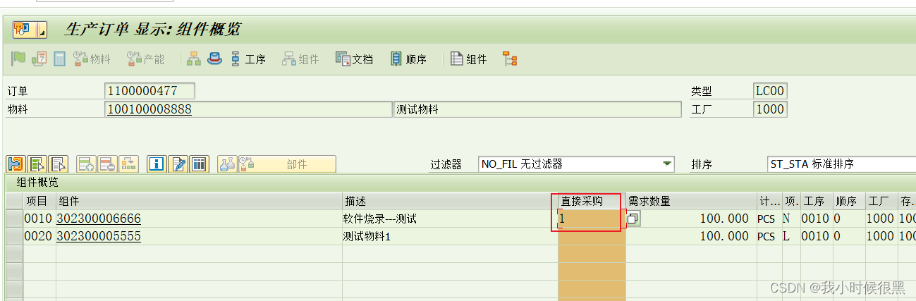 SAP BOM项目类别N非库存项目简介插图(3)