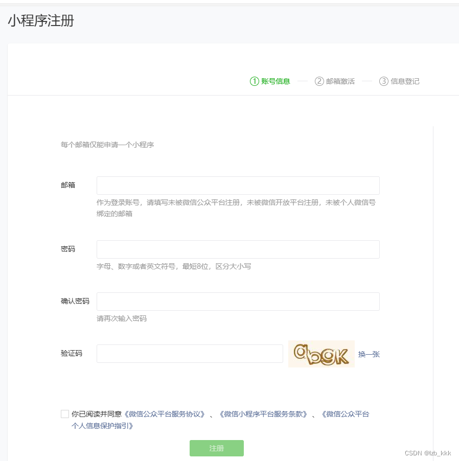 【微信小程序】开发环境配置插图(3)