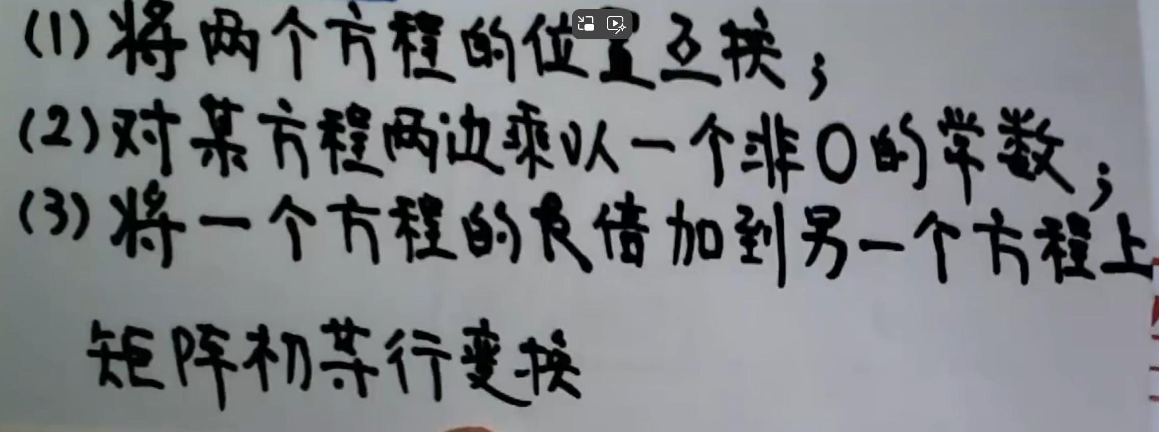 李永乐线代笔记插图