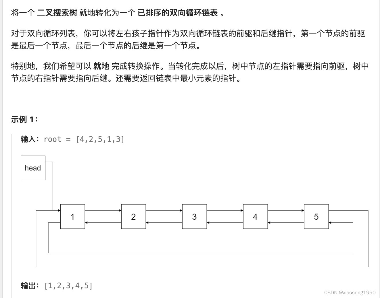 [leetcode]将二叉搜索树转化为排序的双向链表插图