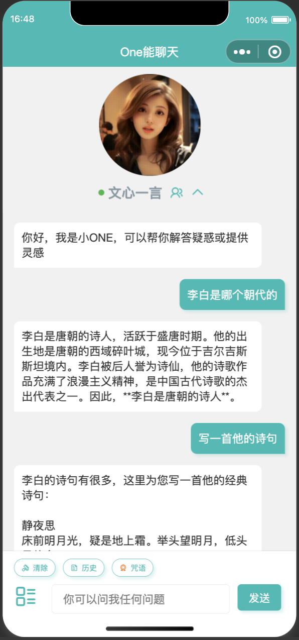 One能聊天接入百度千帆大模型 —— 文心一言插图(4)