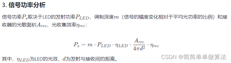 基于VLC可见光通信的室内光通信信道信噪比分析matlab仿真插图(6)