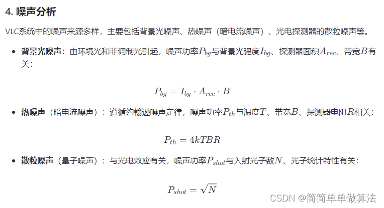 基于VLC可见光通信的室内光通信信道信噪比分析matlab仿真插图(7)