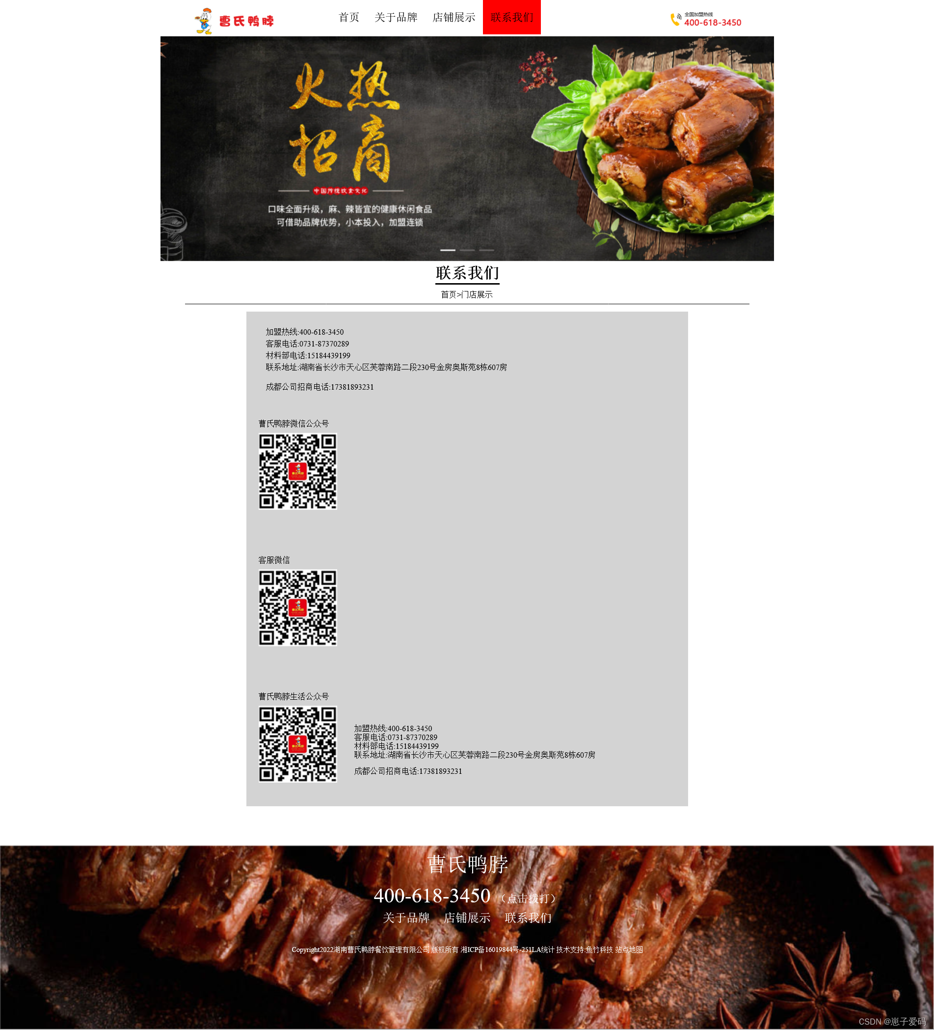 HTML静态网页成品作业(HTML+CSS+JS)—— 美食企业曹氏鸭脖介绍网页(4个页面)插图(2)