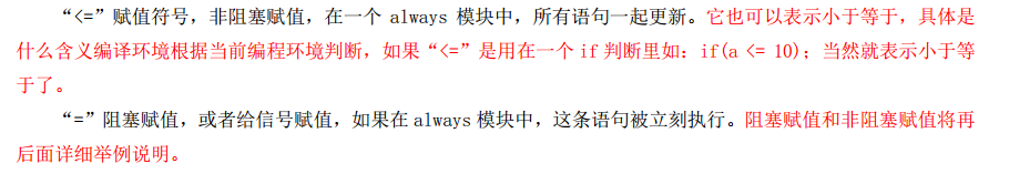 verilog阻塞和非阻塞语法插图