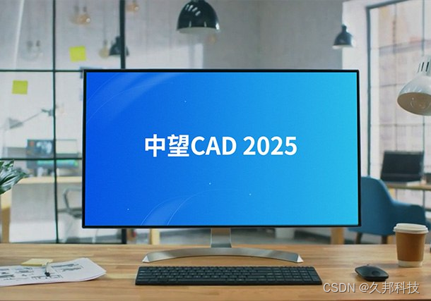 中望CAD 2025 (ZW3D2025) 简体中文修改版插图