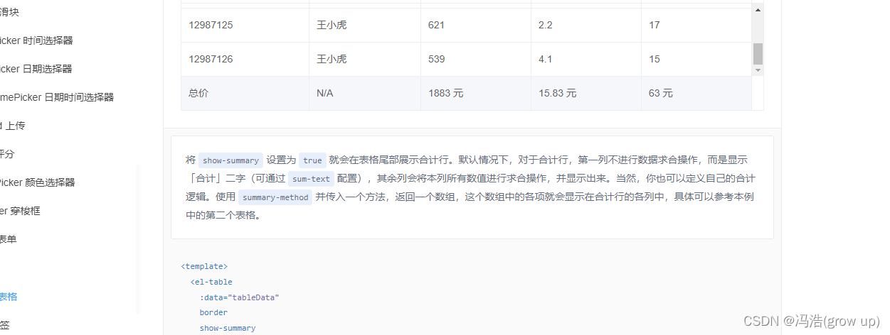 element–el-table合计换行显示插图(1)