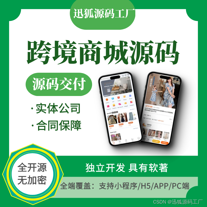 迅狐跨境商城系统｜全平台兼容｜前端采用uni-app跨端框架，后端采用ThinkPHP5框架插图(1)