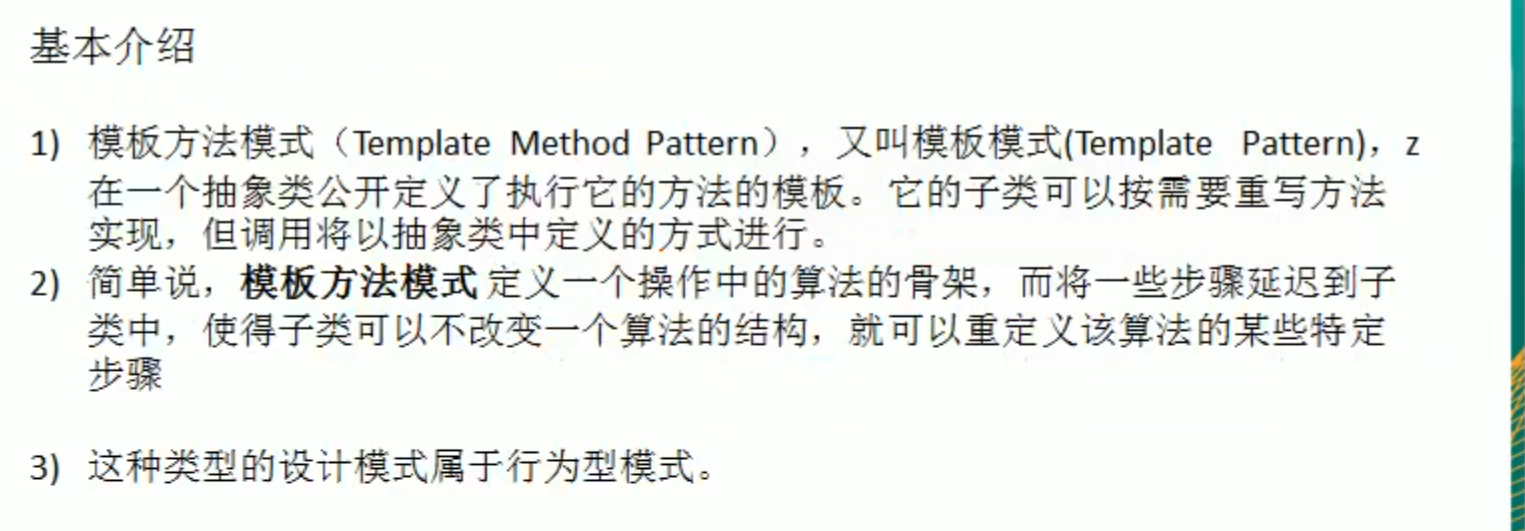 模板方法模式和命令模式插图(1)