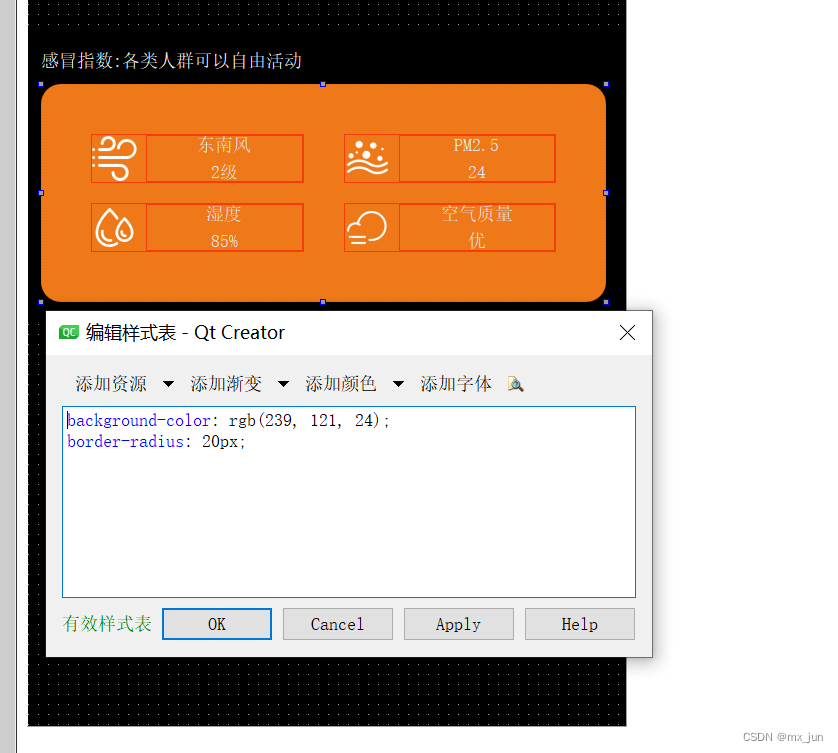 Qt项目天气预报(1) – ui界面搭建插图(9)