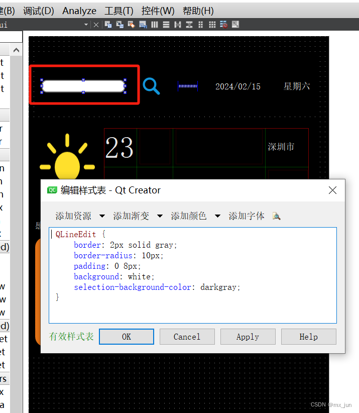 Qt项目天气预报(1) – ui界面搭建插图(17)