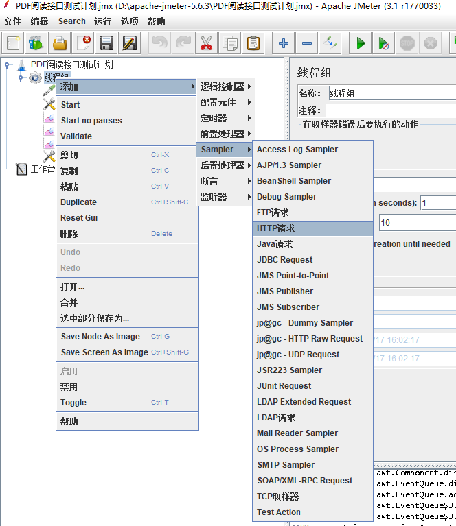 Apache JMeter 3.1压力测试监控服务器数据(cpu、内存、磁盘io等)插图(2)