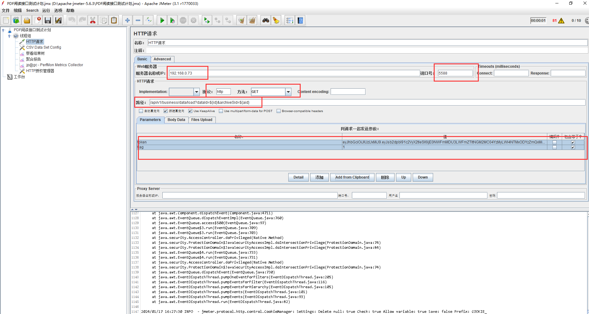 Apache JMeter 3.1压力测试监控服务器数据(cpu、内存、磁盘io等)插图(3)