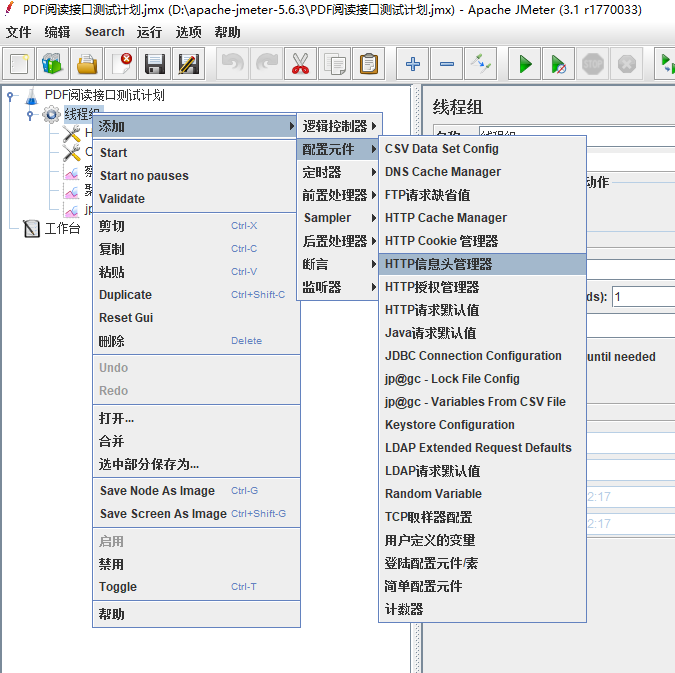 Apache JMeter 3.1压力测试监控服务器数据(cpu、内存、磁盘io等)插图(4)