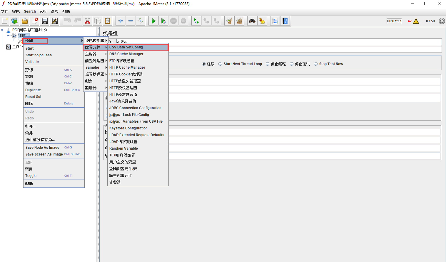 Apache JMeter 3.1压力测试监控服务器数据(cpu、内存、磁盘io等)插图(5)