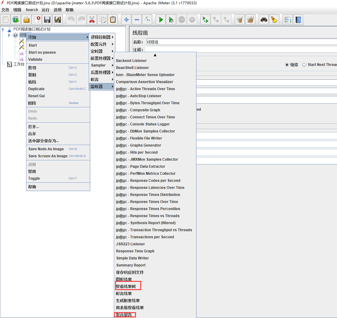 Apache JMeter 3.1压力测试监控服务器数据(cpu、内存、磁盘io等)插图(8)