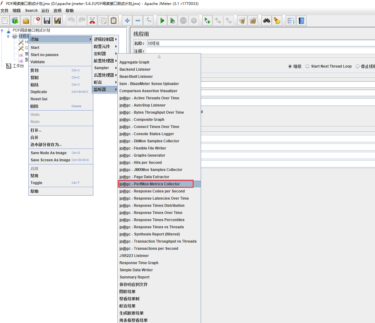 Apache JMeter 3.1压力测试监控服务器数据(cpu、内存、磁盘io等)插图(13)