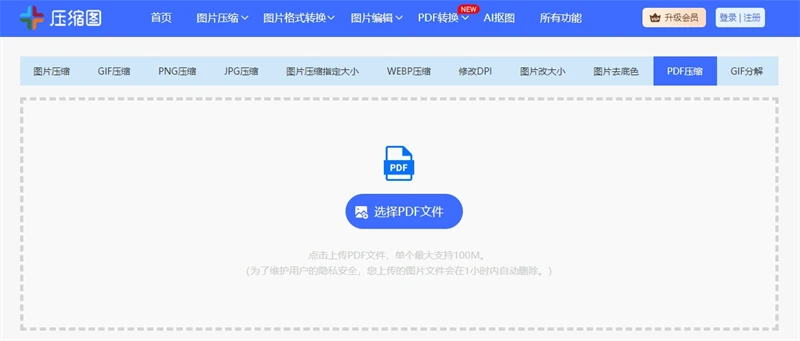 pdf怎样在线修改大小？压缩pdf文件大小的步骤插图