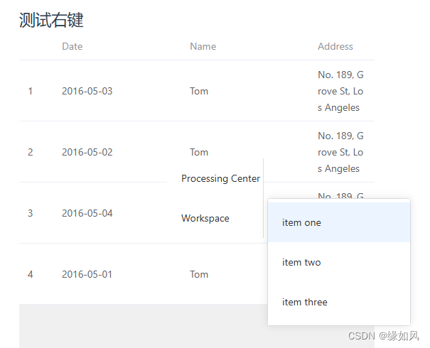 element-plus表格添加简单右键插图