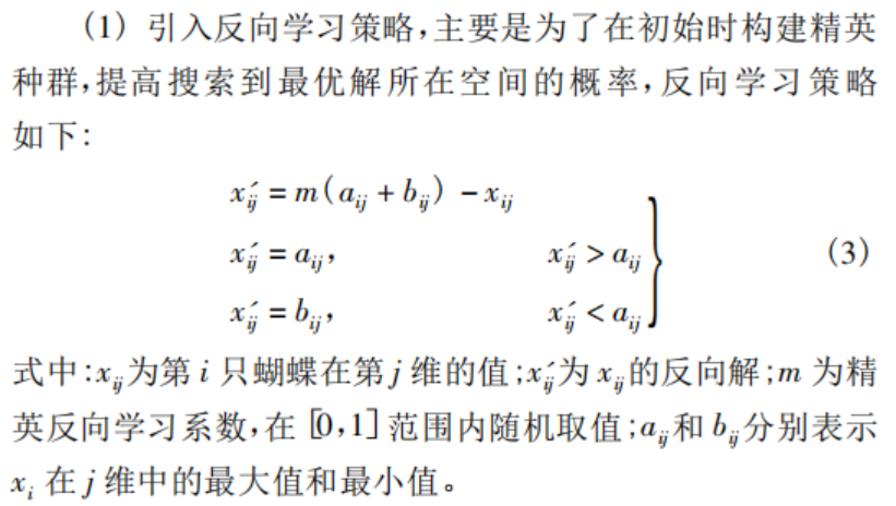 Matlab|混合策略改进的蝴蝶优化算法插图(1)