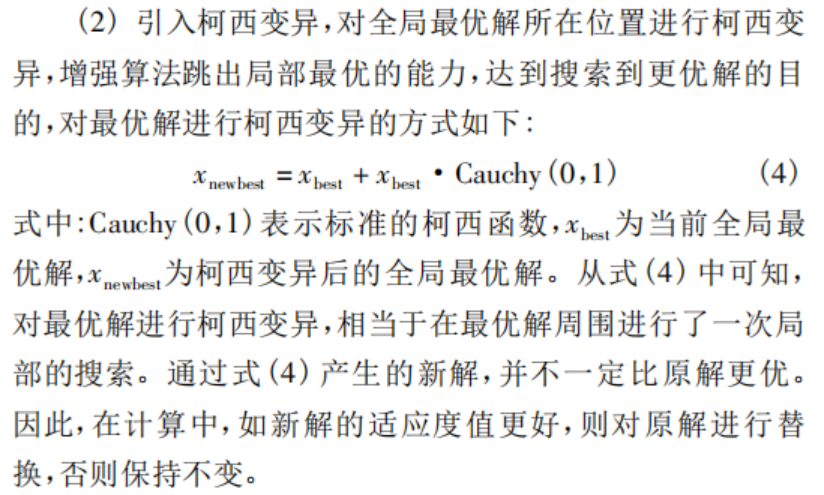 Matlab|混合策略改进的蝴蝶优化算法插图(2)