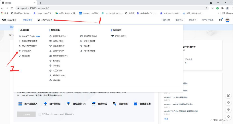 STM32智能家居项目esp8266上云OneNet【附源码+详细教程】插图(3)