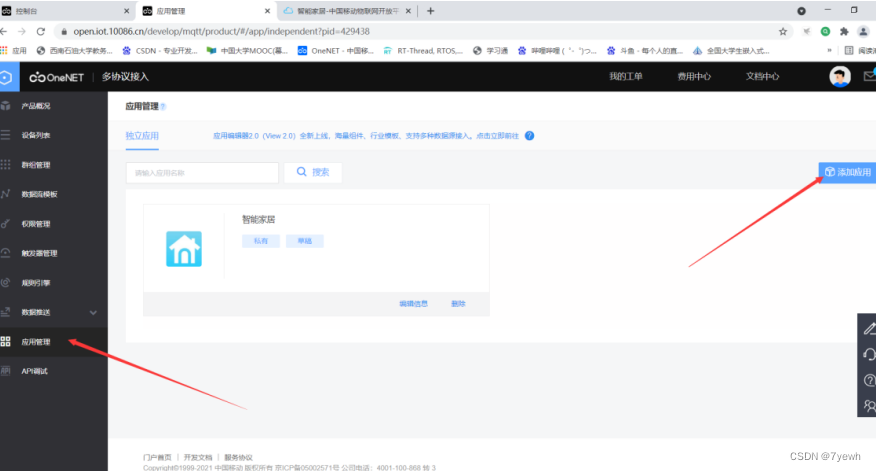 STM32智能家居项目esp8266上云OneNet【附源码+详细教程】插图(15)