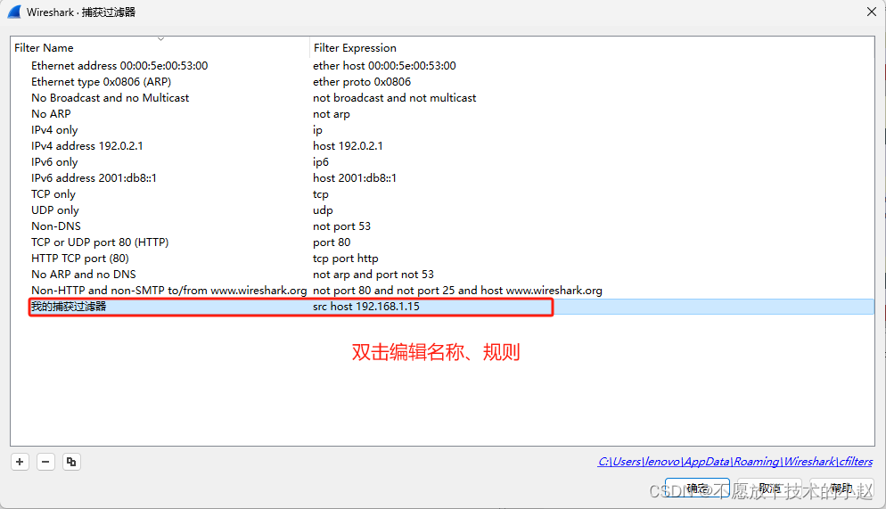 抓包工具 Wireshark 的下载、安装、使用、快捷键插图(15)