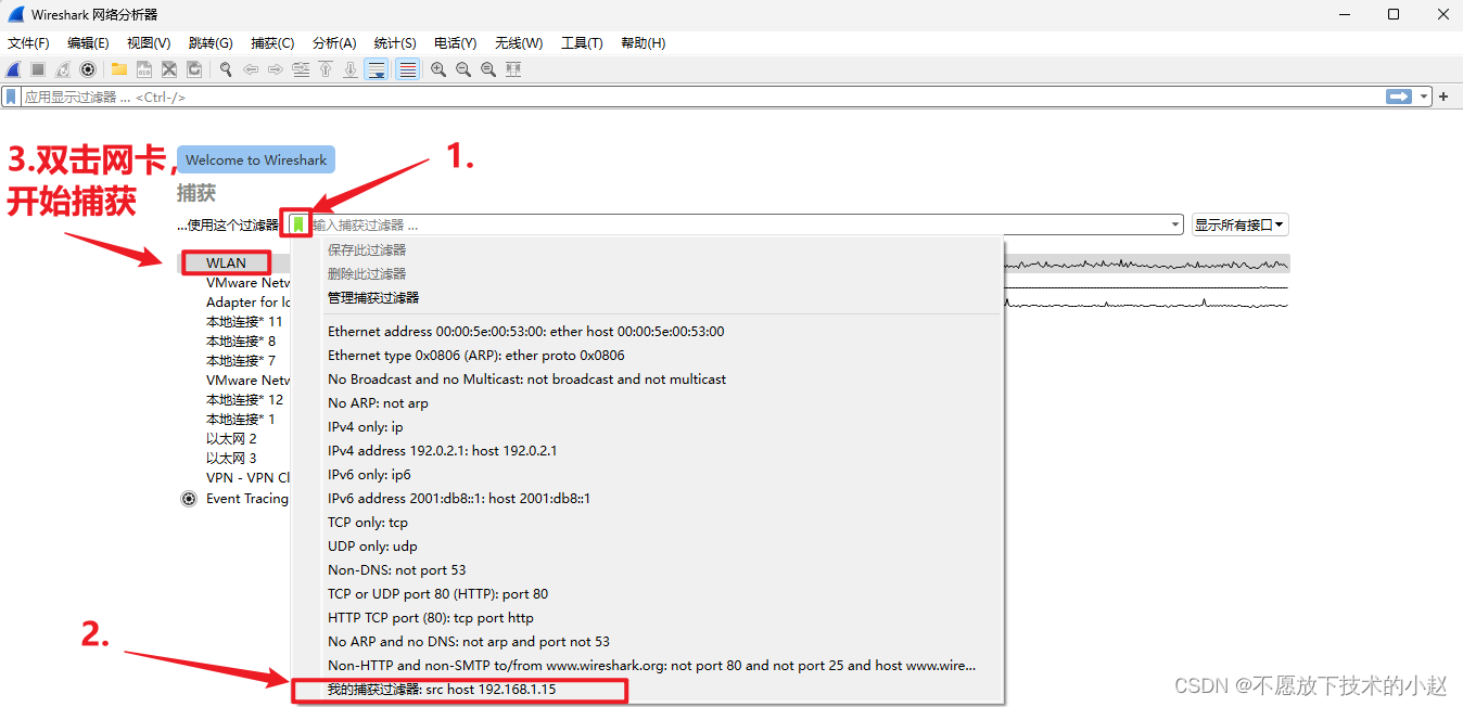 抓包工具 Wireshark 的下载、安装、使用、快捷键插图(18)