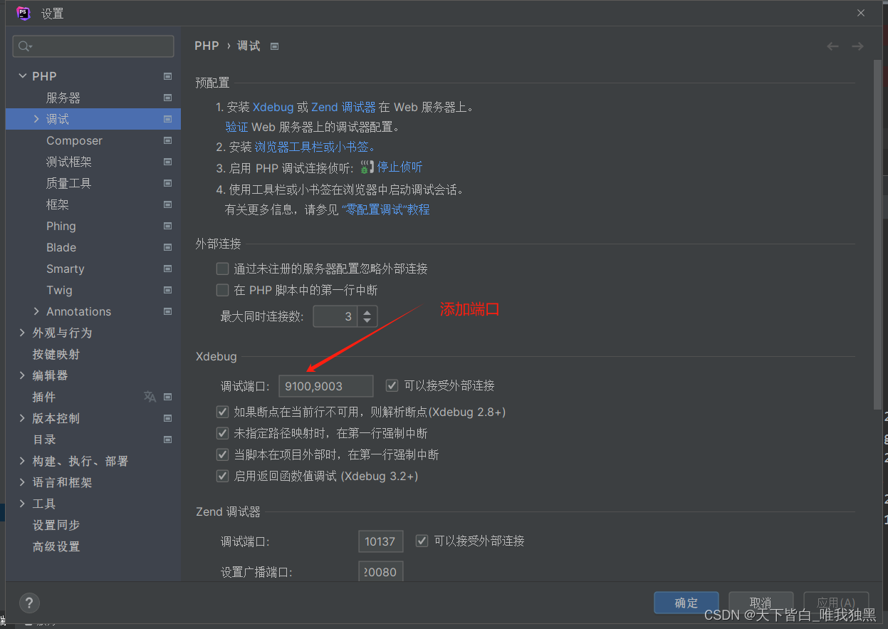 docker环境中配置phpstorm php xdebug调试工具插图(2)