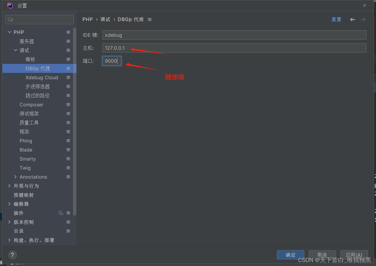 docker环境中配置phpstorm php xdebug调试工具插图(3)