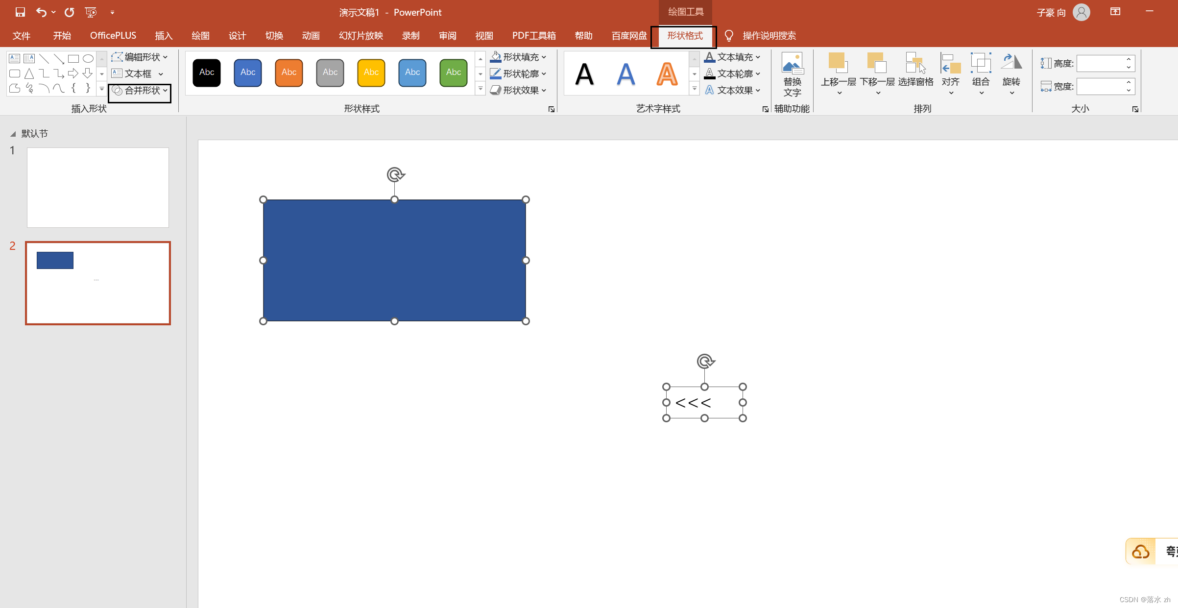 重新认识Word —— 制作简历插图(9)