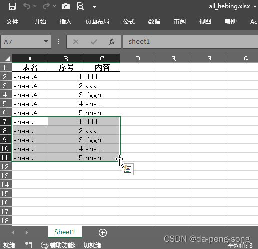 python学习—合并多个Excel工作簿表格文件插图(1)