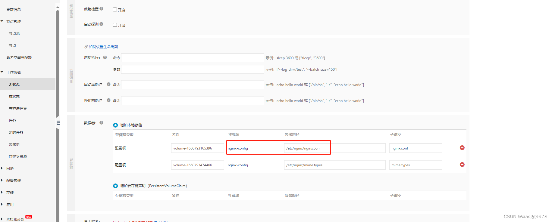 k8s nginx.conf配置文件配置插图(1)