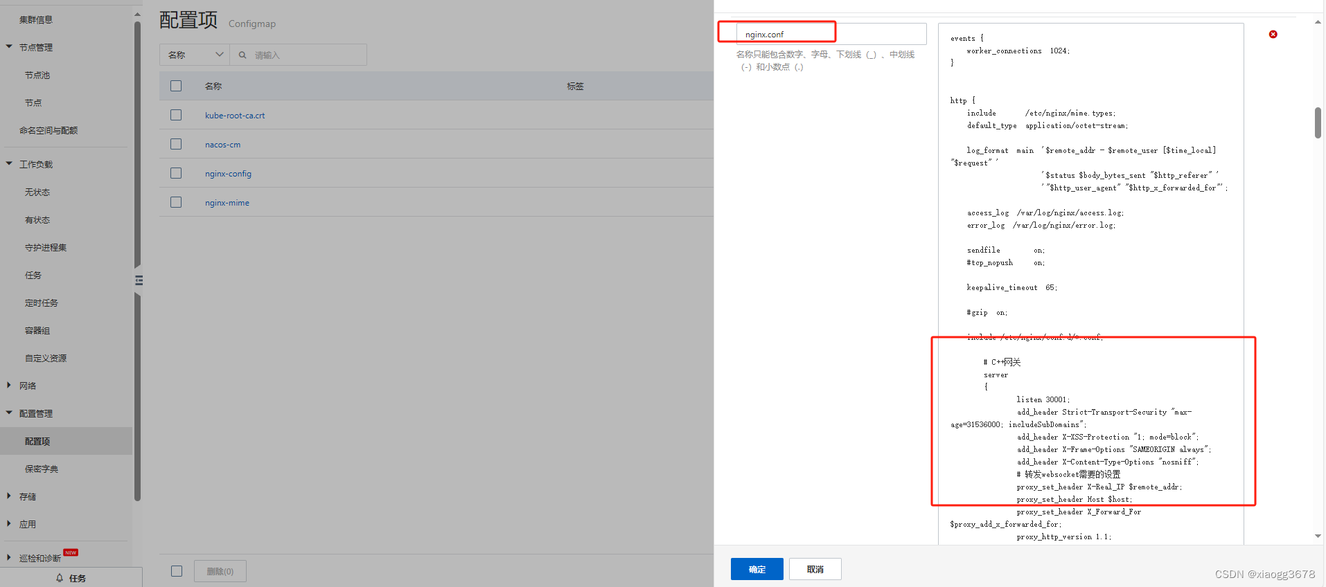 k8s nginx.conf配置文件配置插图(2)