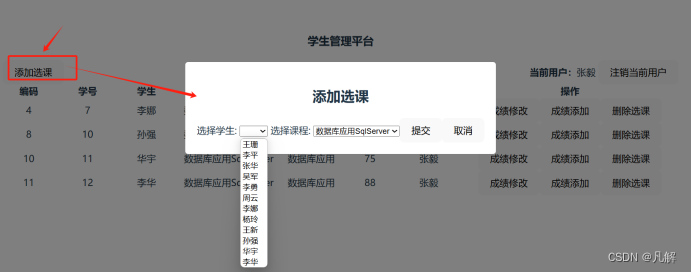 [Vue3：组件通信）子组件props接收和watch监听，emit发送父组件 (添加修改设置成绩，添加、删除选课记录）插图