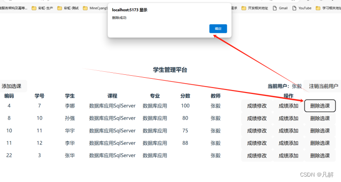 [Vue3：组件通信）子组件props接收和watch监听，emit发送父组件 (添加修改设置成绩，添加、删除选课记录）插图(2)