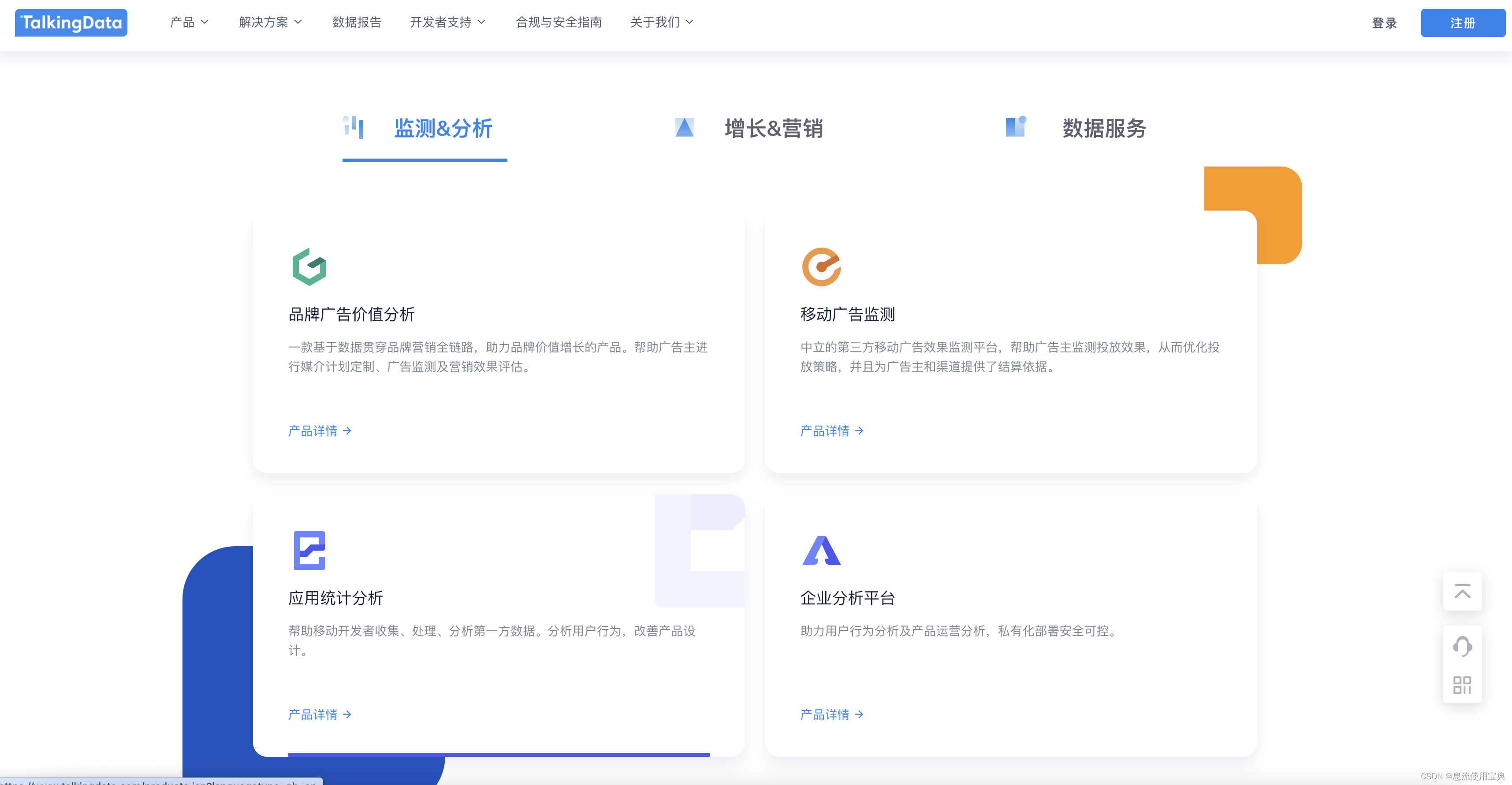 TalkingData 是一家专注于提供数据统计和分析解决方案的独立第三方数据智能服务平台插图(1)