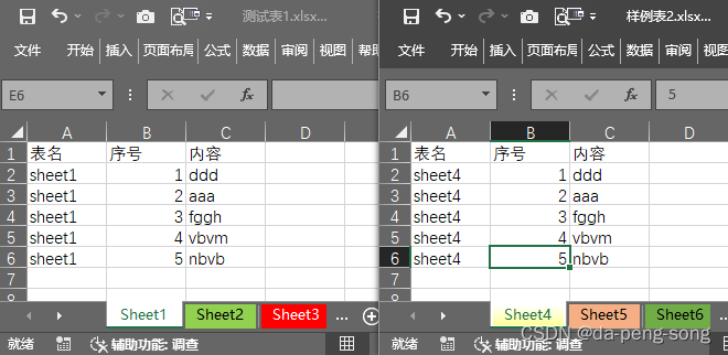 python学习—合并多个Excel工作簿表格文件插图