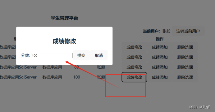 [Vue3：组件通信）子组件props接收和watch监听，emit发送父组件 (添加修改设置成绩，添加、删除选课记录）插图(3)