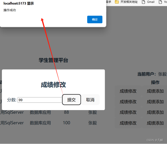 [Vue3：组件通信）子组件props接收和watch监听，emit发送父组件 (添加修改设置成绩，添加、删除选课记录）插图(4)