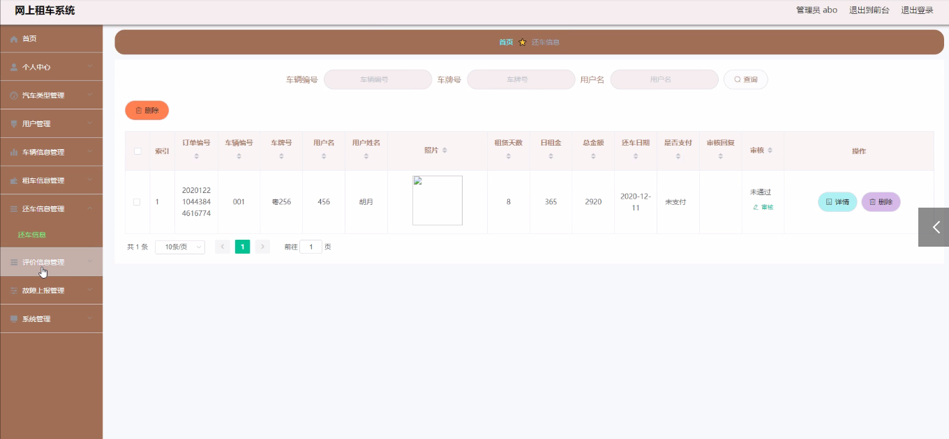 javaWeb项目-ssm+vue网上租车系统功能介绍插图(6)