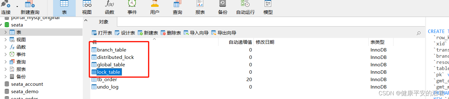 springcloud第4季 分布式事务seata作用服务搭建插图(2)