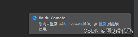 IntelliJ IDEA集成Baidu Comate，商城系统支付交易功能开发实战插图(3)